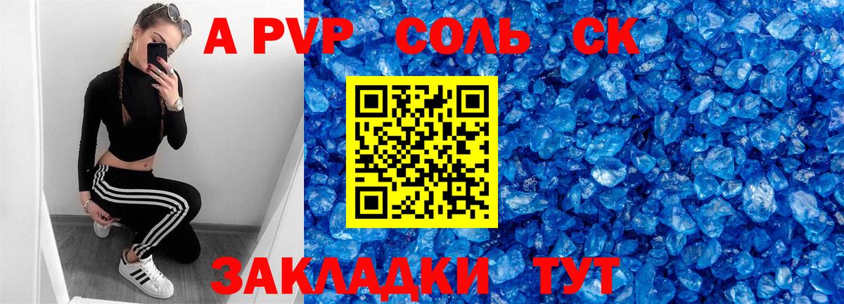 Чернушка  APVP Crystall  Вход с VPN  А ПВП Соль  A PVP Crystall 