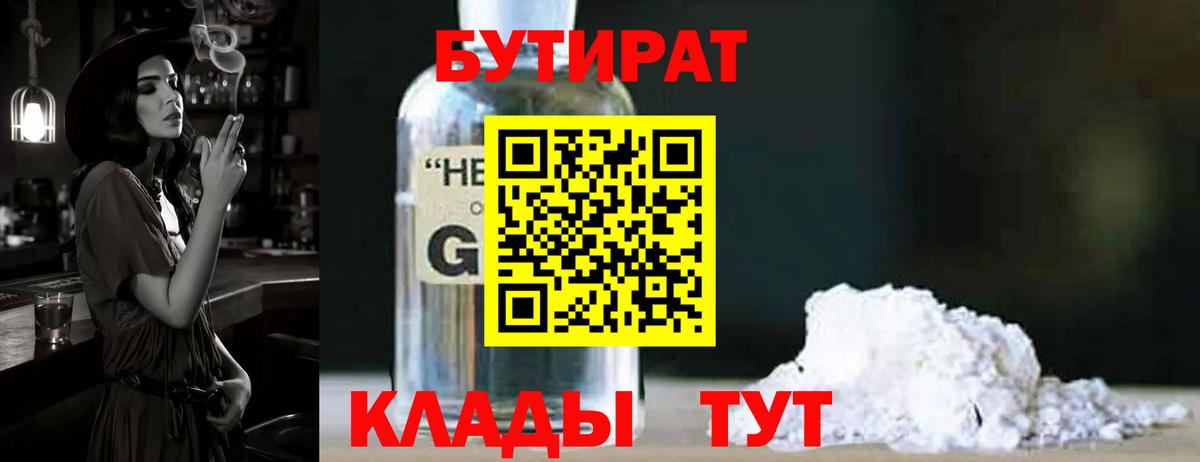 Бутират BDO 33% Чернушка