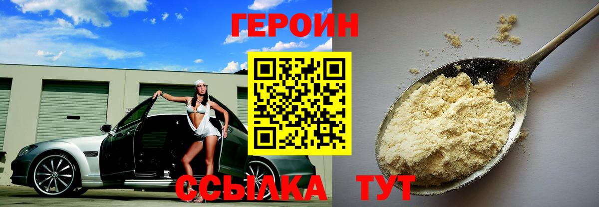 Героин белый Чернушка