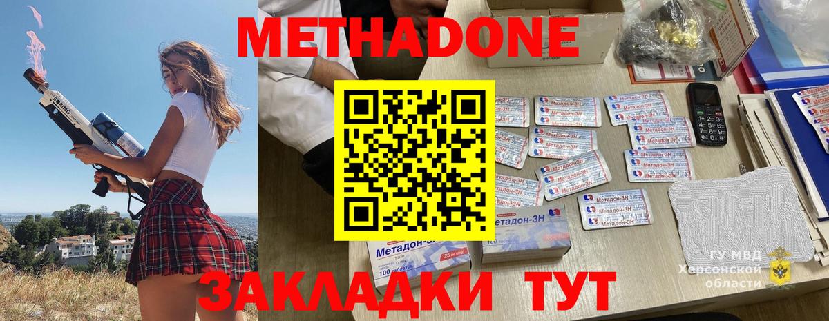 МЕТАДОН кристалл  Вход с VPN  Чернушка 