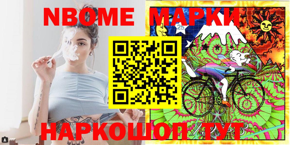 Марки 25I-NBOMe 1,5мг Чернушка